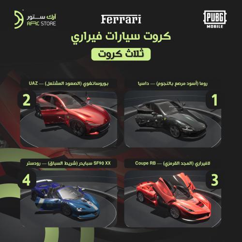 سيارة فيراري 3 كروت
