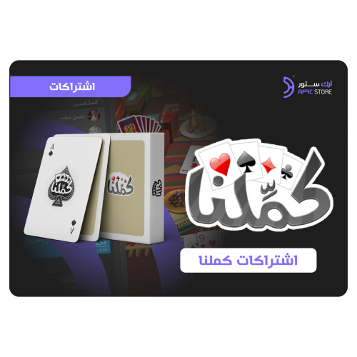 تقسيط اشتراك كملنا لمدة 3 أشهر | Kammelna 3 Months...