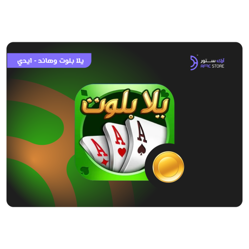 تقسيط 6,380 جواهر يلا بلوت وهاند - Yalla Baloot &...