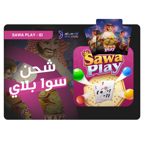شحن سوا بلاي 220 ماسة | Sawa Play