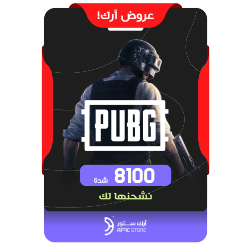عرض تقسيط شحن 8100 UC ببجي موبايل - PUBG Mobile