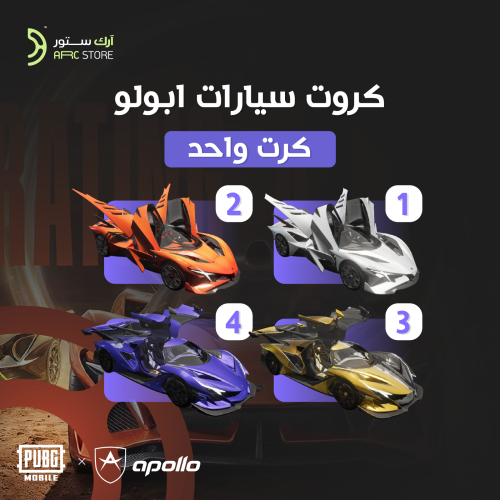 سيارات أبولو إيفو كـرت واحـد | PUBG Mobile Apollo...