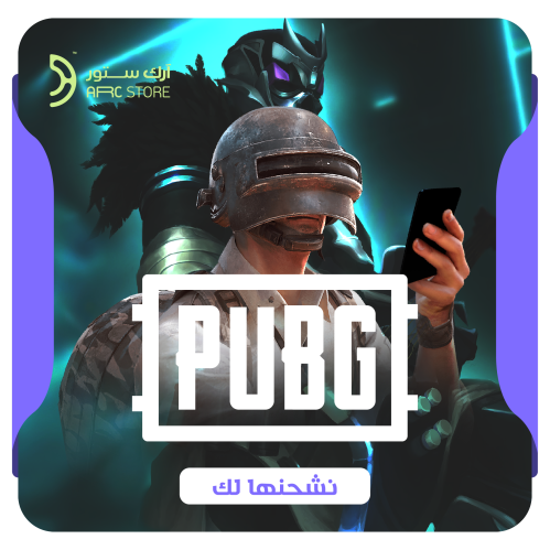 شحن شدات ببجي 56700 UC مباشر | PUBG Mobile UC