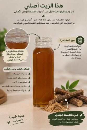 زيت القسط الهندي علبة 200 مل