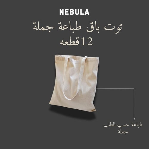 12 توت باق جملة بطباعة