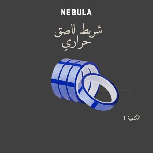 شريط لاصق حراري