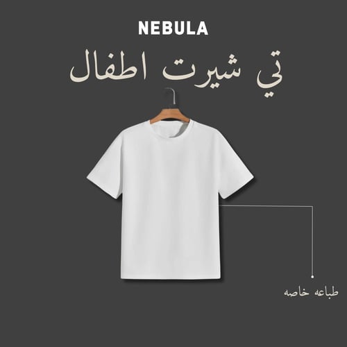 تي شيرت اطفال