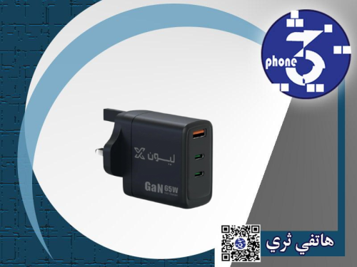 شاحن جداري ليون اكس 65 واط 2منفذ PD +منفذ USB