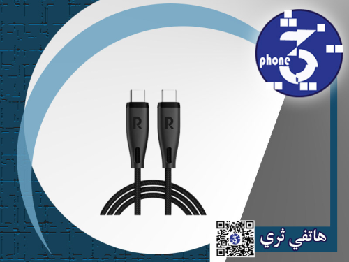 سلك راف باور تايب سي الى تايب سي نايلون بقوة 60 وا...