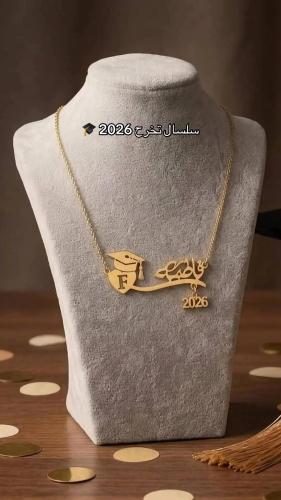 سلسال تخرج بالاسم والحرف