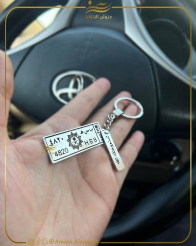 ميداليه لوحه سياره بشعار الرؤيه