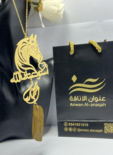 تعليقة الحصان بالاسم