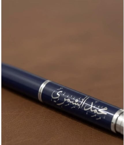 قلم بالاسم كتابه بالليزر
