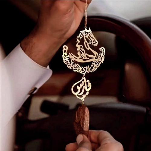 تعليقة السيارة حصان مع كسره العود