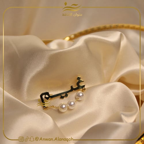 بروش بالاسم مع لولو