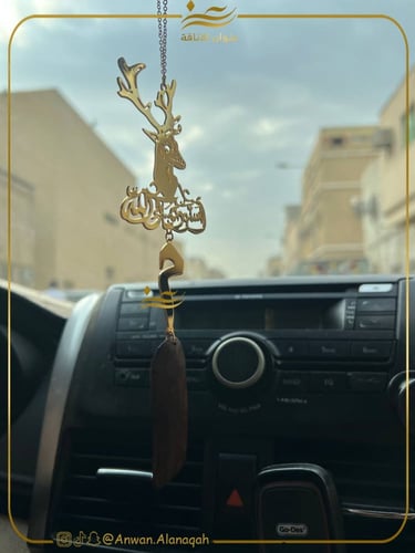 تعليقة غزال مع كسرة العود