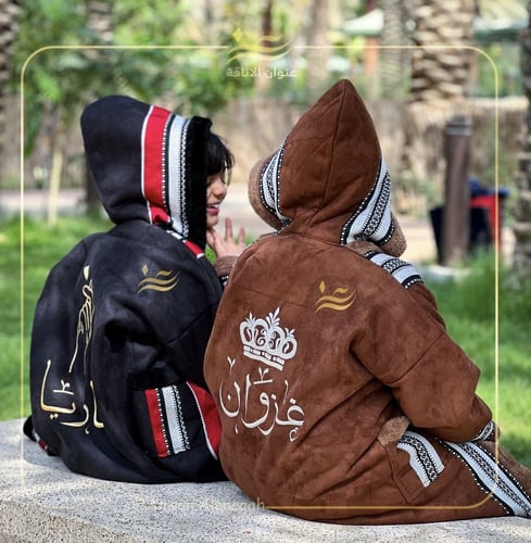 فروه شتويه مع السدو للأطفال