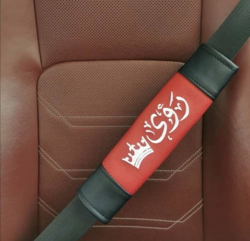 مسكة حزام الامان