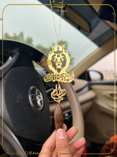 تعليقة الاسد الملكي مع كسرة العود