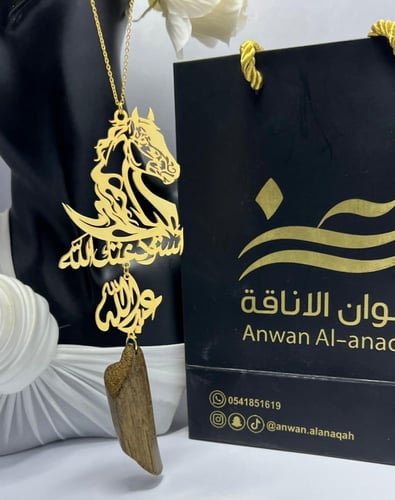 تعليقة حصان و كسرة عود