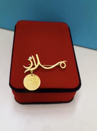 بروش أنيق بالاسم مع سوره ايات الكرسي