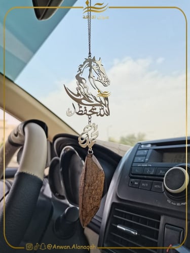 تعليقة حصان و كسرة عود