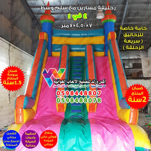 زحليقة هوائية مسارين 7 متر × 4.50 متر × 7 متر