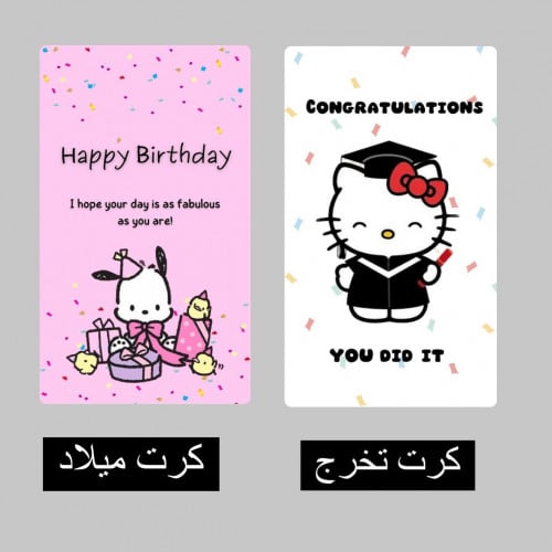 اضافة كرت تخرج او ميلاد