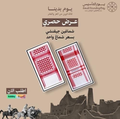 عرض حصري شماغين جيفنشي آخر اصدار