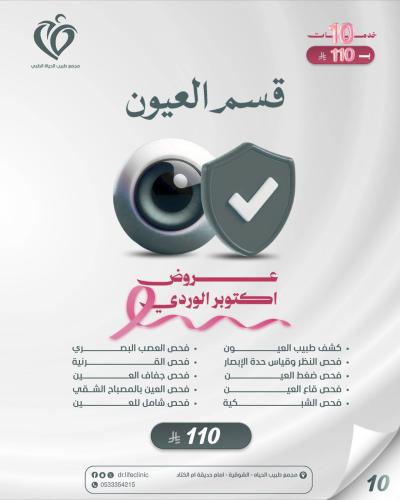 قسم العيون