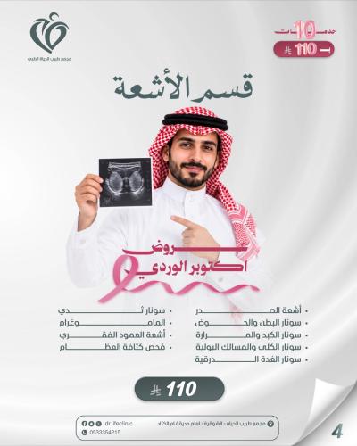 قسم الاشعة