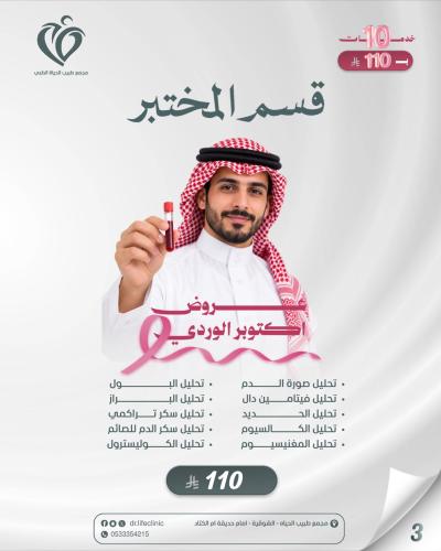 قسم المختبر