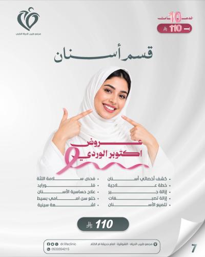 قسم الأسنان