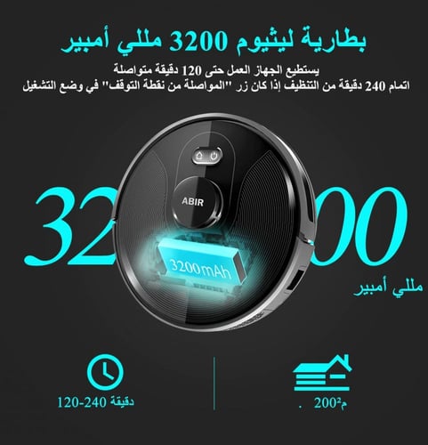 ABIR X8 مكنسة روبوت