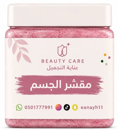 مقشر الجسم الطبيعي – زبدات خام وسكراب مُنعّم، مناسب للحامل والمرضع