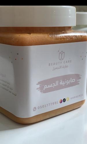 صابونية الجسم الطبيعية 500 غرام – تفتيح وتنظيف عمي...