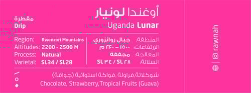 أوغندا لونيار - 250 جم