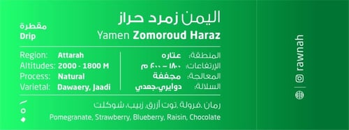 اليمن زمرد حراز - 250 جم