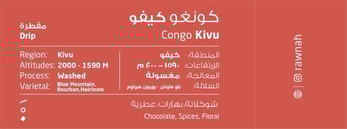 كونغو كيفو - 250 جم