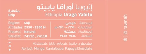 إثيوبيا أوراقا يابيتو - مقطرة - 250 جم