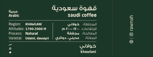 عرض القهوة السعودية