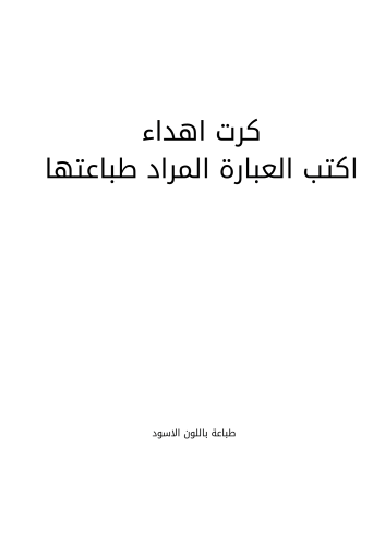 كرت اهداء