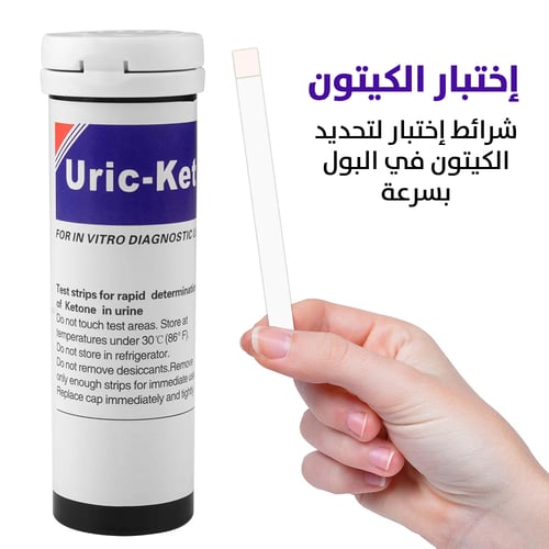 شرائط تحليل الكيتون بالبول