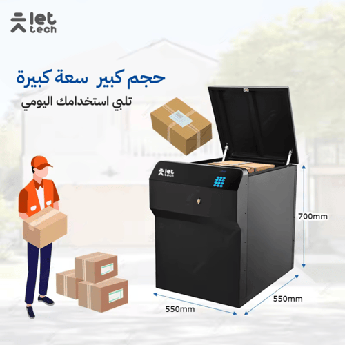 صندوق البريد الذكي
