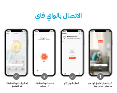 المنبه الذكي