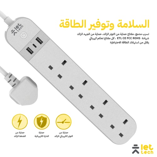 توصيلة ذكية بطول 3 متر