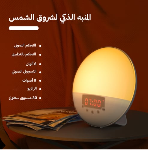 المنبه الذكي