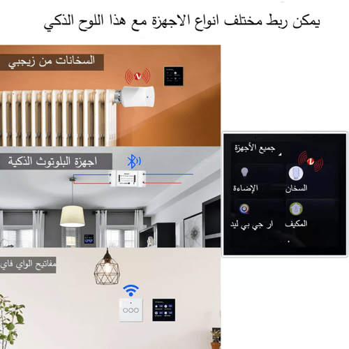 شاشة التحكم الذكية ( صغير )