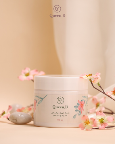 ماسك كوين بي المطور 470 ml