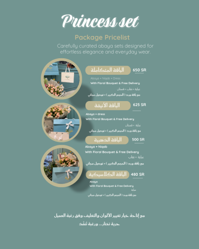 الباقة الأنيقة